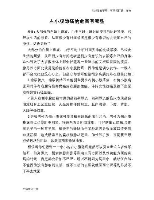 右小腹隐痛的危害有哪些