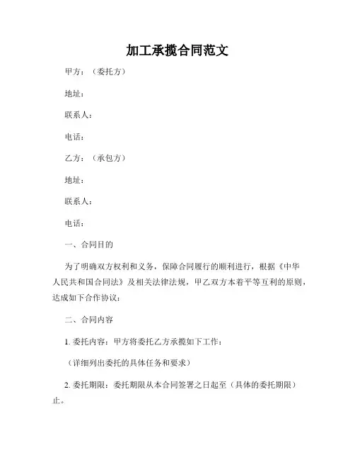 加工承揽合同范文