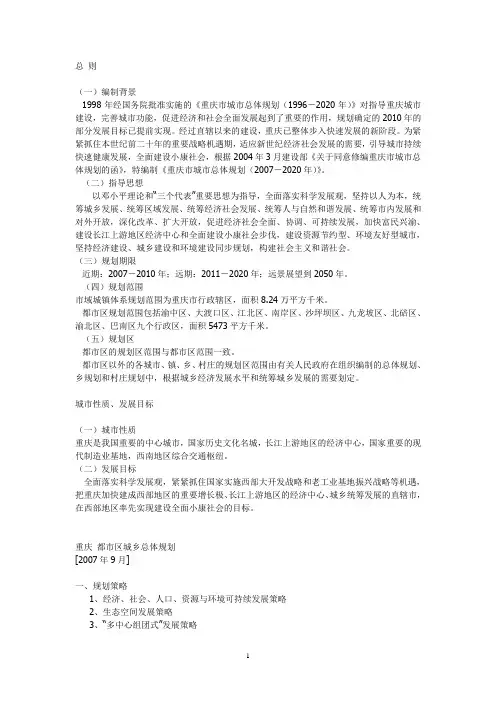 重庆市城市规划