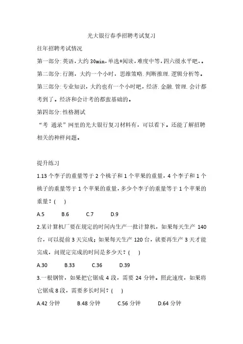 2020年光大银行秋季校园招聘考试笔试真题目复习资料