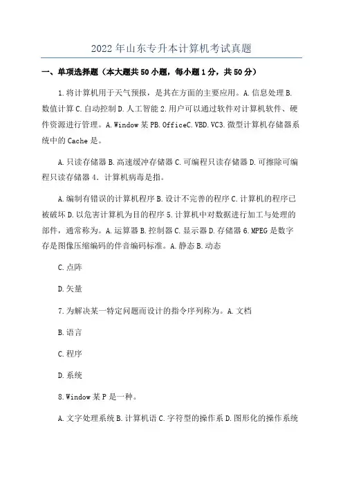 2022年山东专升本计算机考试真题