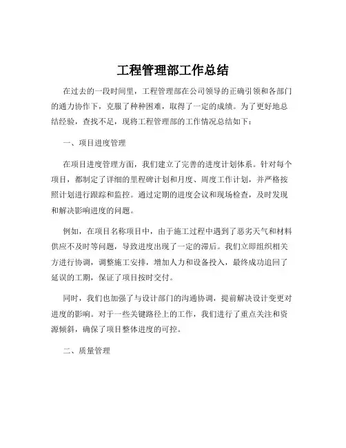 工程管理部工作总结