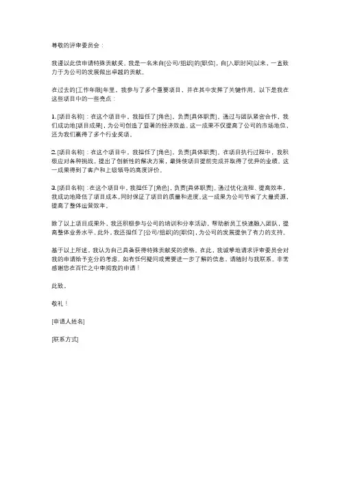 特殊贡献奖申请