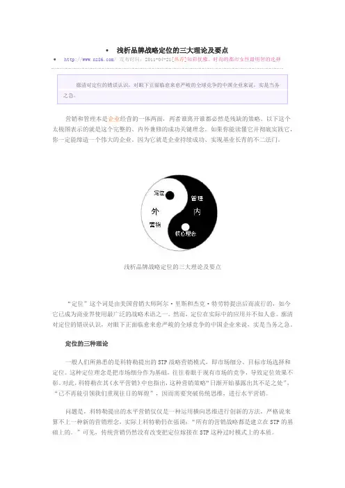 浅析品牌战略定位的三大理论及要点