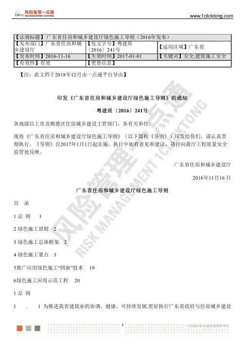 广东省住房和城乡建设厅绿色施工导则(2016年发布)