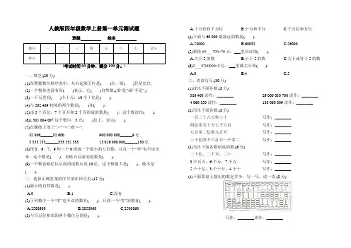 人教版四年级数学上册第一单元测试题附参考答案