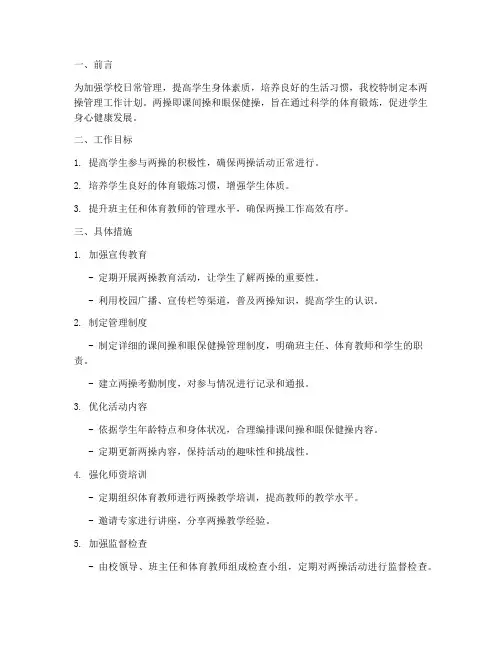 两操管理工作计划