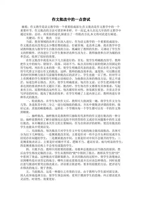 作文批改中的一点尝试