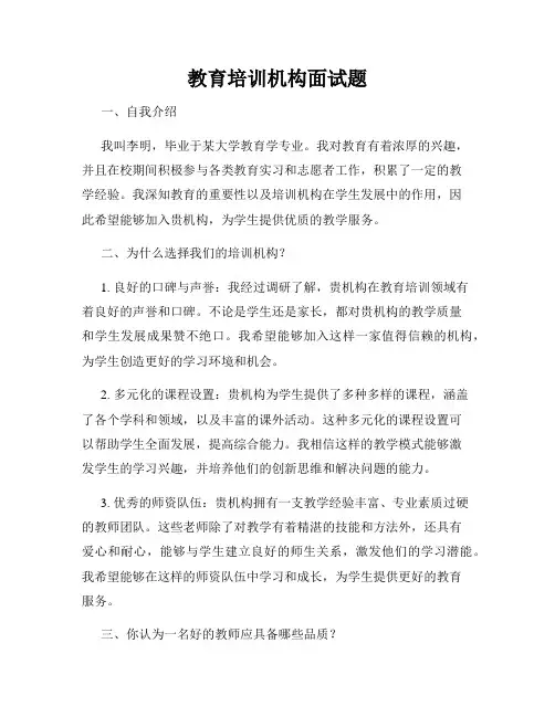 教育培训机构面试题