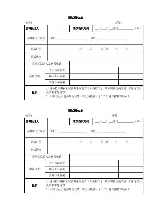【绝对实用】面试通知单