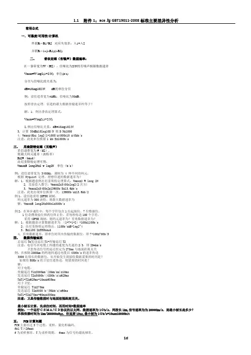 网络工程师考点整理