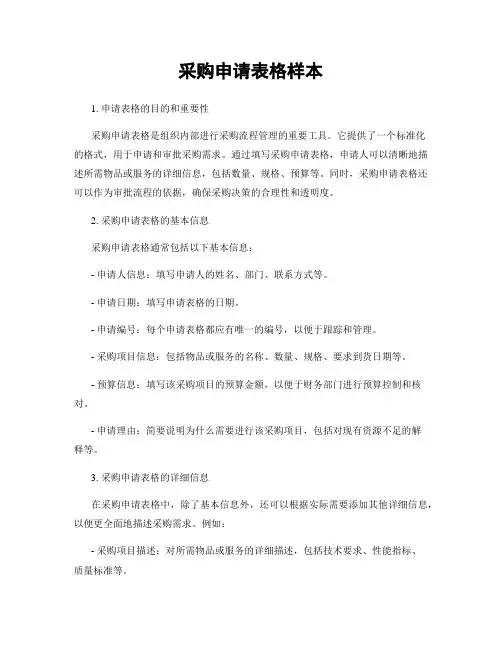 采购申请表格样本