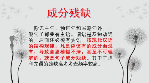 2019年病句复习之成分残缺或赘余ppt课件