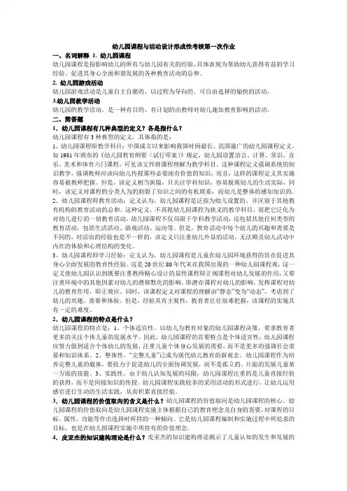 幼儿园课程与活动设计答案