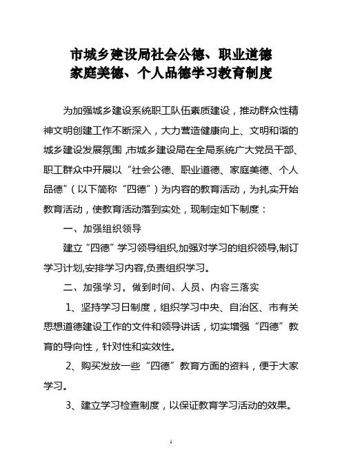 四德制度