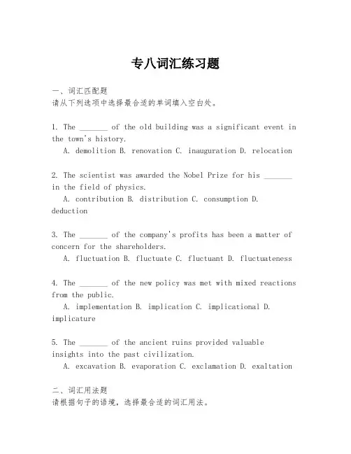 专八词汇练习题