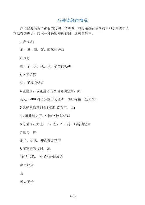 一年级常用轻声