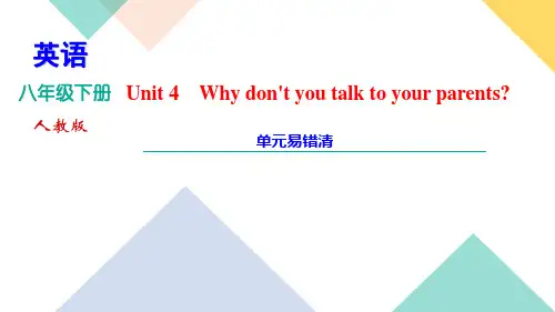 2020-2021年八年级下册人教版英语习题课件  Unit 4  单元易错清