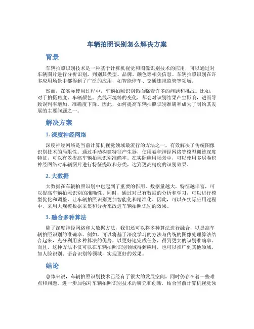 车辆拍照识别怎么解决方案