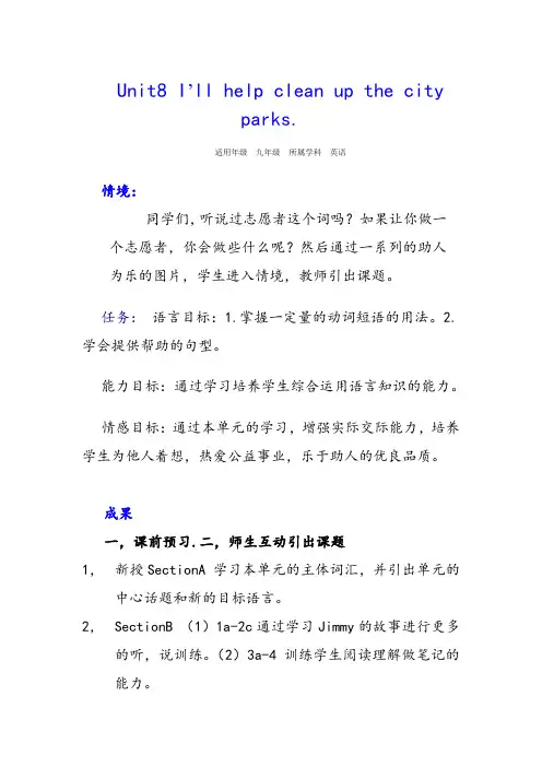 九年级英语-Unit8_I'll_help_clean_up_the_city_parksAlMqHH