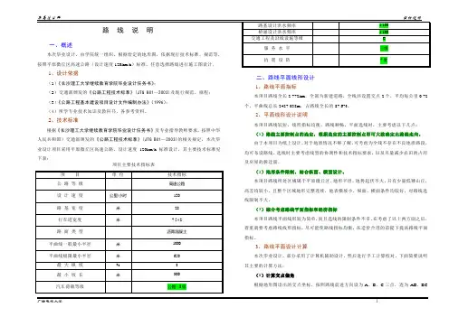 公路工程毕业设计-路线说明