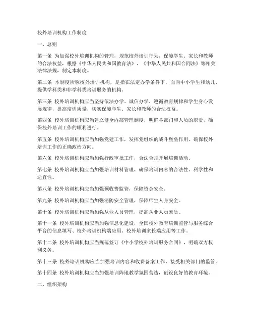 校外培训机构工作制度