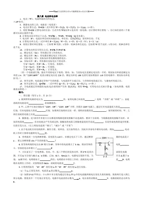 电功率知识点及习题(带答案)