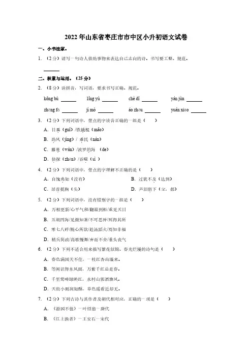 2022年山东省枣庄市市中区小升初语文试卷