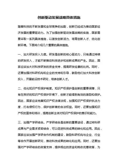 创新驱动发展战略具体措施