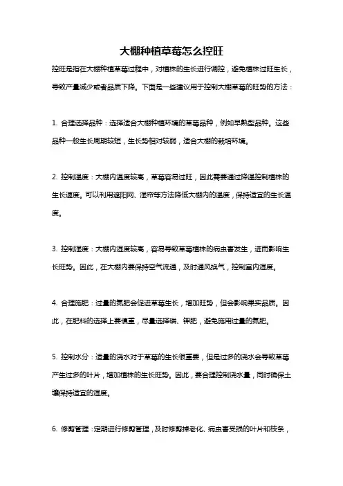 大棚种植草莓怎么控旺