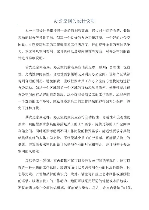 办公空间的设计说明