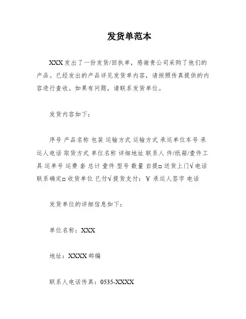 发货单范本