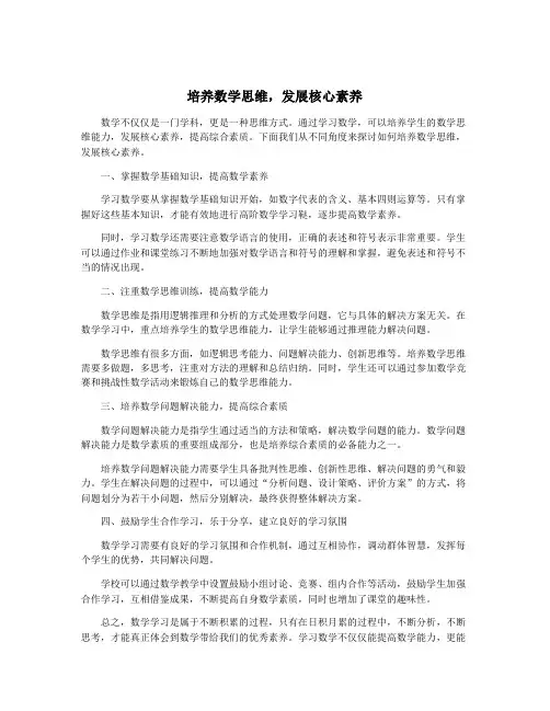 培养数学思维,发展核心素养
