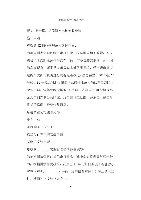 新能源充电桩安装申请