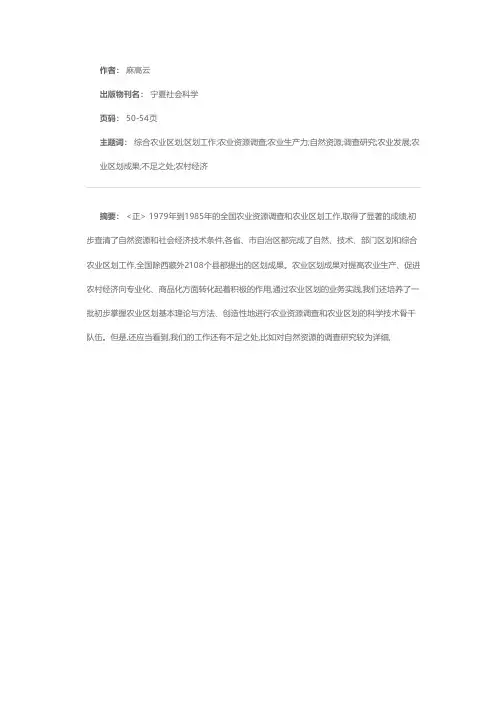 农业区划若干问题讨论
