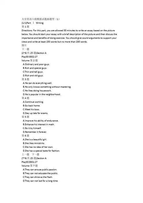 大学英语六级模拟试题新题型(1)