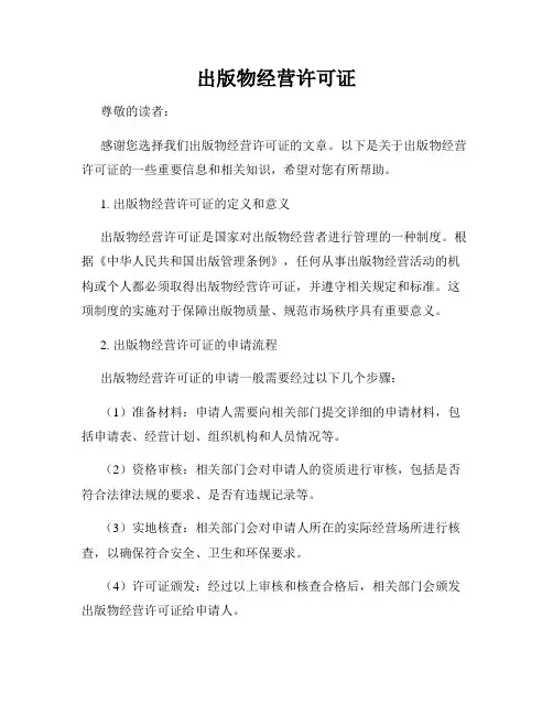 出版物经营许可证
