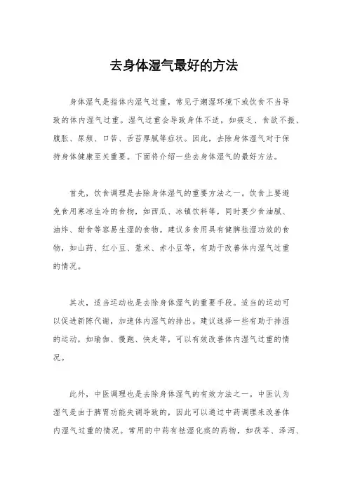 去身体湿气最好的方法
