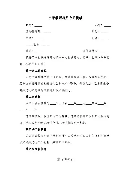中学教师聘用合同模板(4篇)