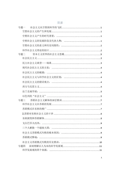 中国特色社会主义笔记