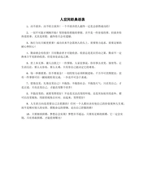 人世间经典语录