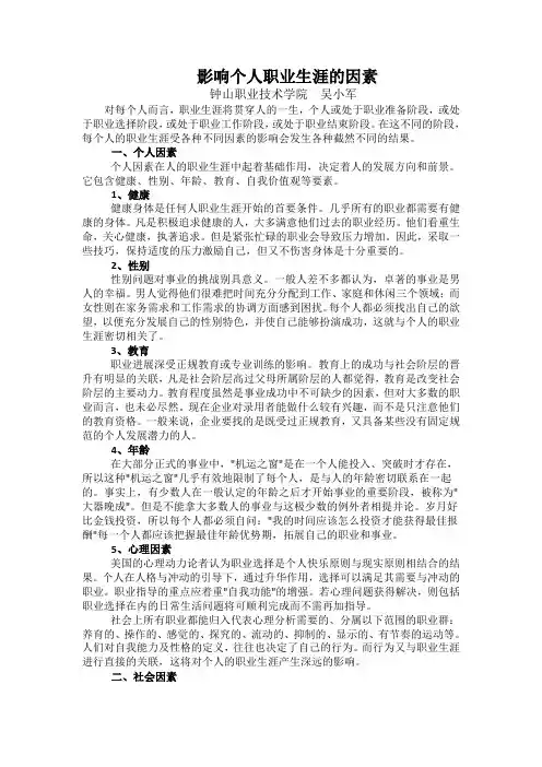 影响个人职业生涯的因素