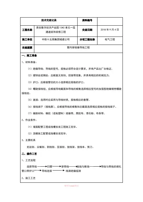 管内穿线技术交底
