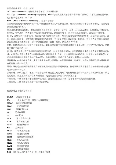 快消品行业术语行话解析