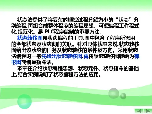 第五章步进指令及状态编程法