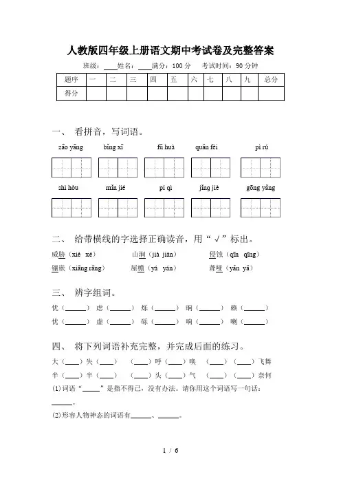 人教版四年级上册语文期中考试卷及完整答案