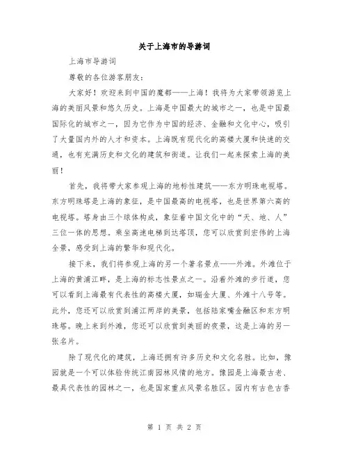 关于上海市的导游词