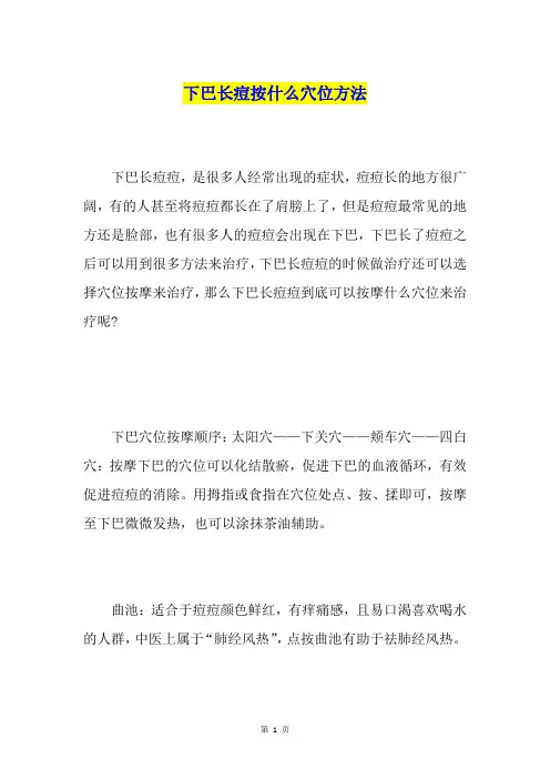 下巴长痘按什么穴位方法