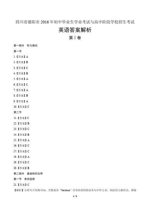 2016年四川省德阳市中考卷-答案