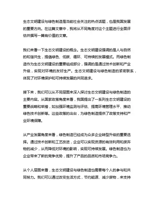 《生态文明建设与绿色制造》读后感